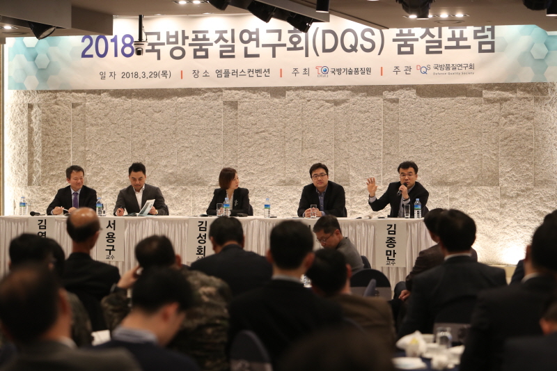 2018 국방품질연구회(DQS) 품질포럼 .JPG