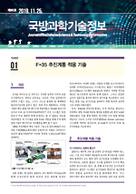 국방과학기술정보 80호.png