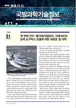 국방과학기술정보 79호.png
