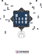 피복 100문 100답(최종).png