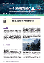 국방과학기술정보 82호.png