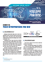 국방과학기술정보 93호.png