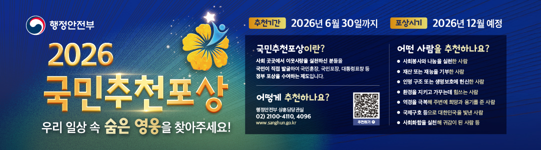 제16기 국민추천포상16기 국민추천포상
