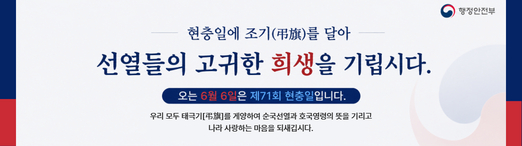 현충일 태극기 게양